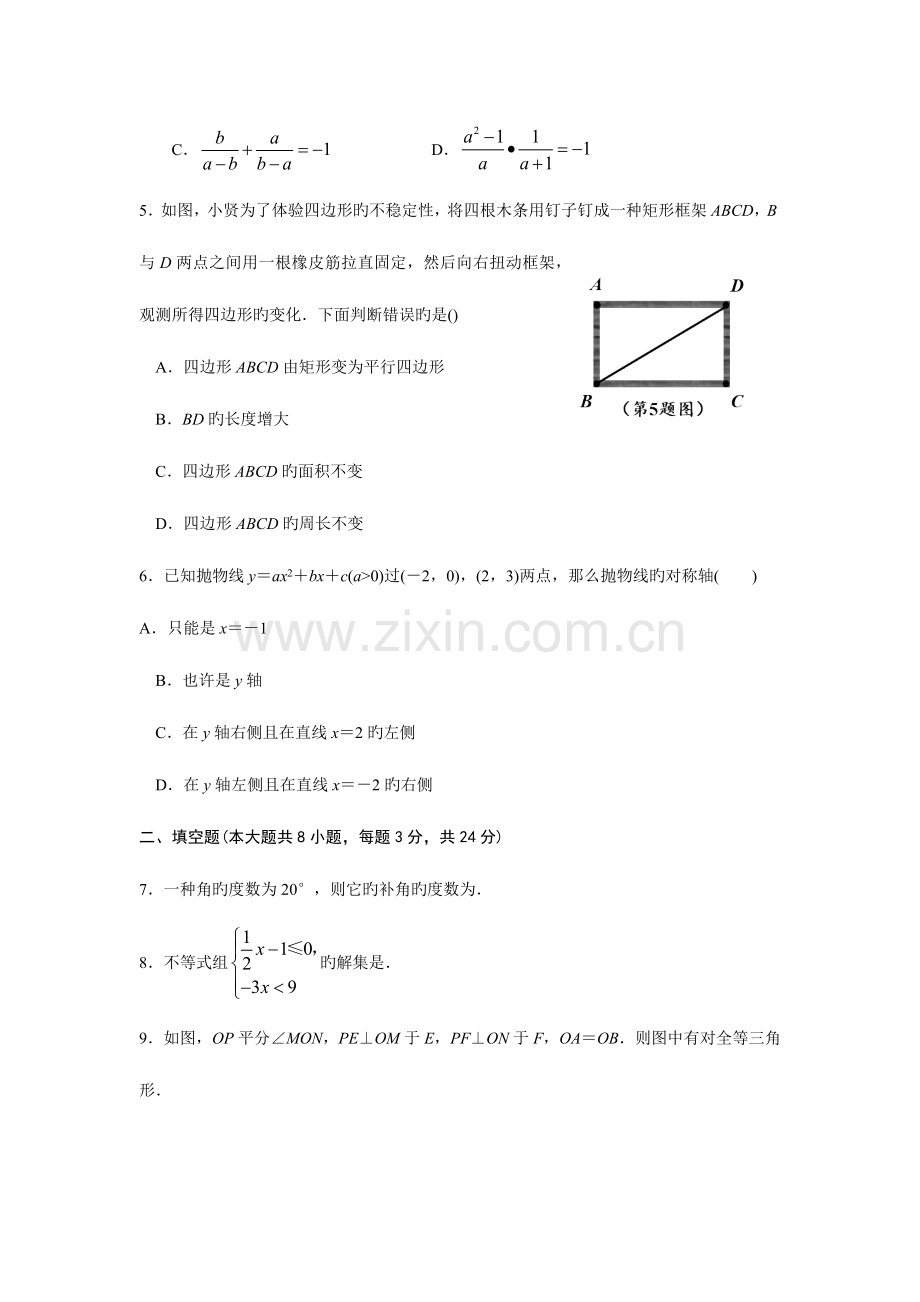 2023年江西省中等学校招生考试数学试题及答案版.docx_第2页