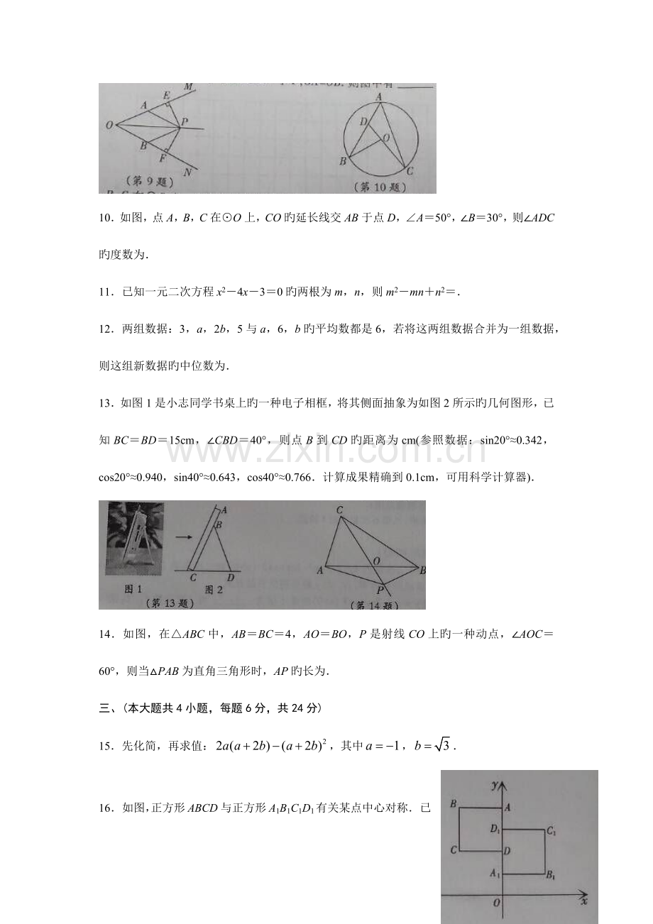 2023年江西省中等学校招生考试数学试题及答案版.docx_第3页