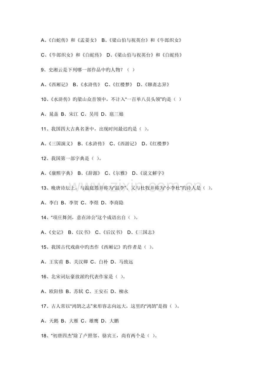 2023年中学生文史知识竞赛试题.doc_第2页