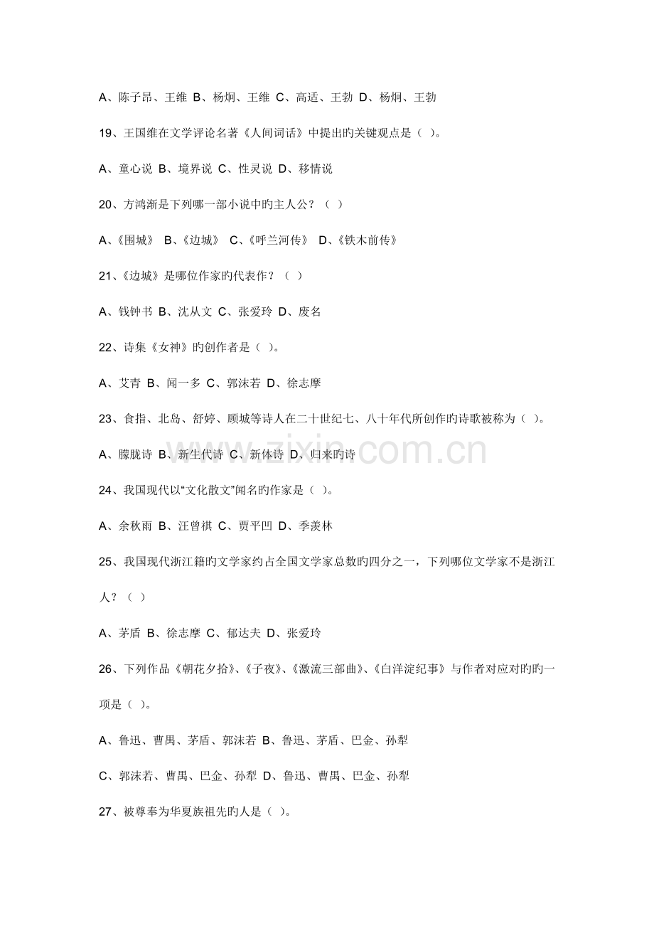 2023年中学生文史知识竞赛试题.doc_第3页