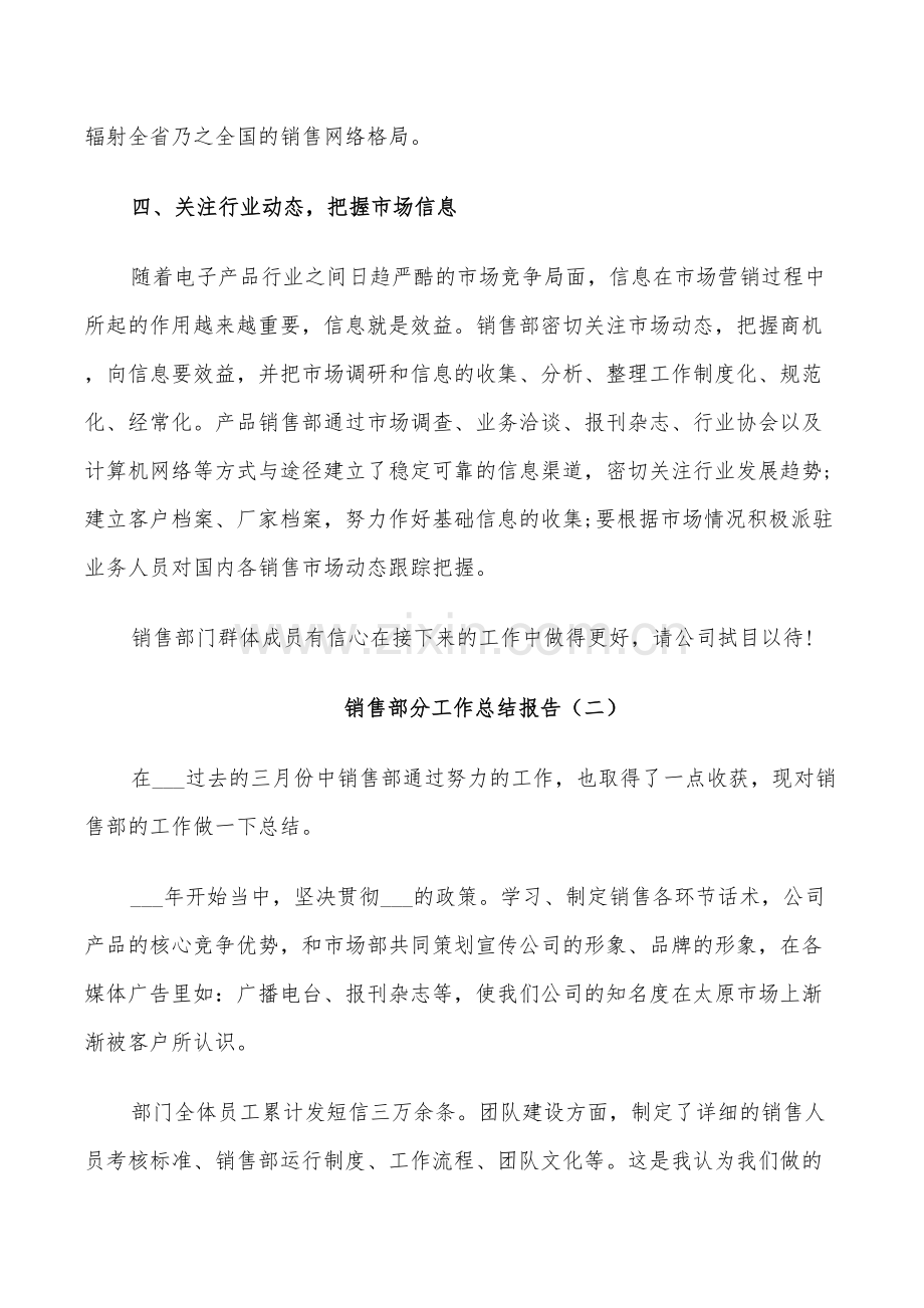 2022年销售部分个人年度工作总结.doc_第2页