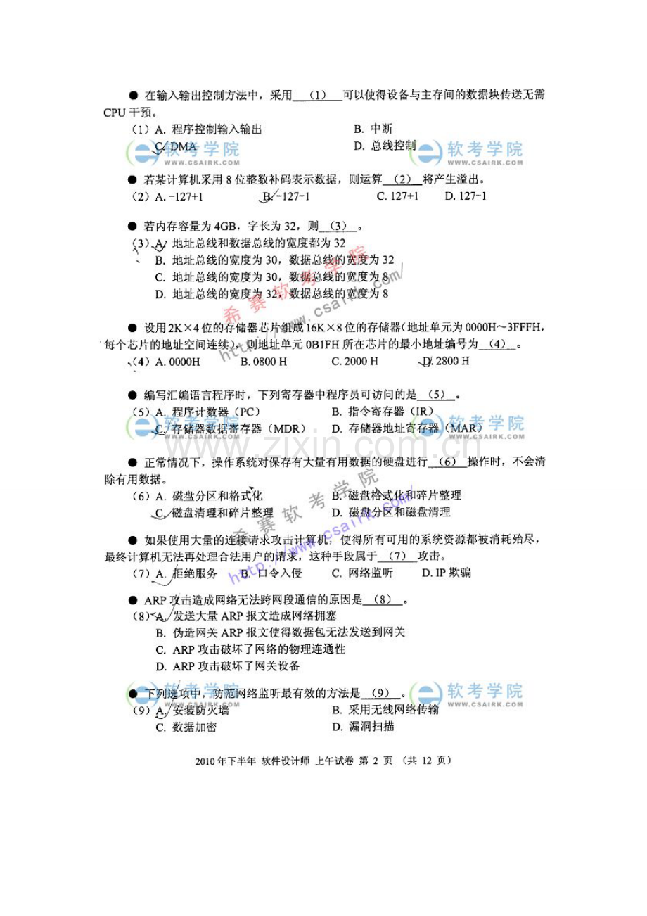 2023年下半年软件设计师上午试卷及网友答案.doc_第1页