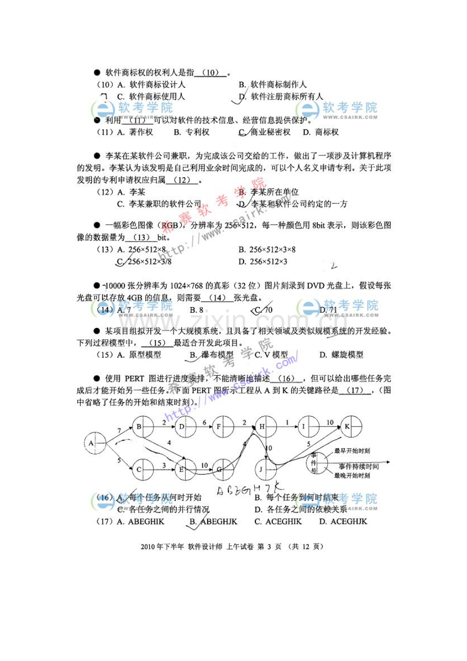 2023年下半年软件设计师上午试卷及网友答案.doc_第2页