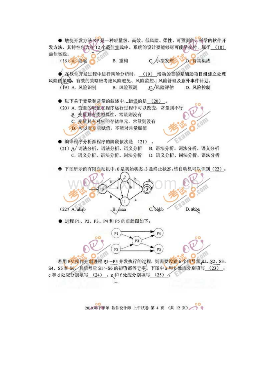 2023年下半年软件设计师上午试卷及网友答案.doc_第3页