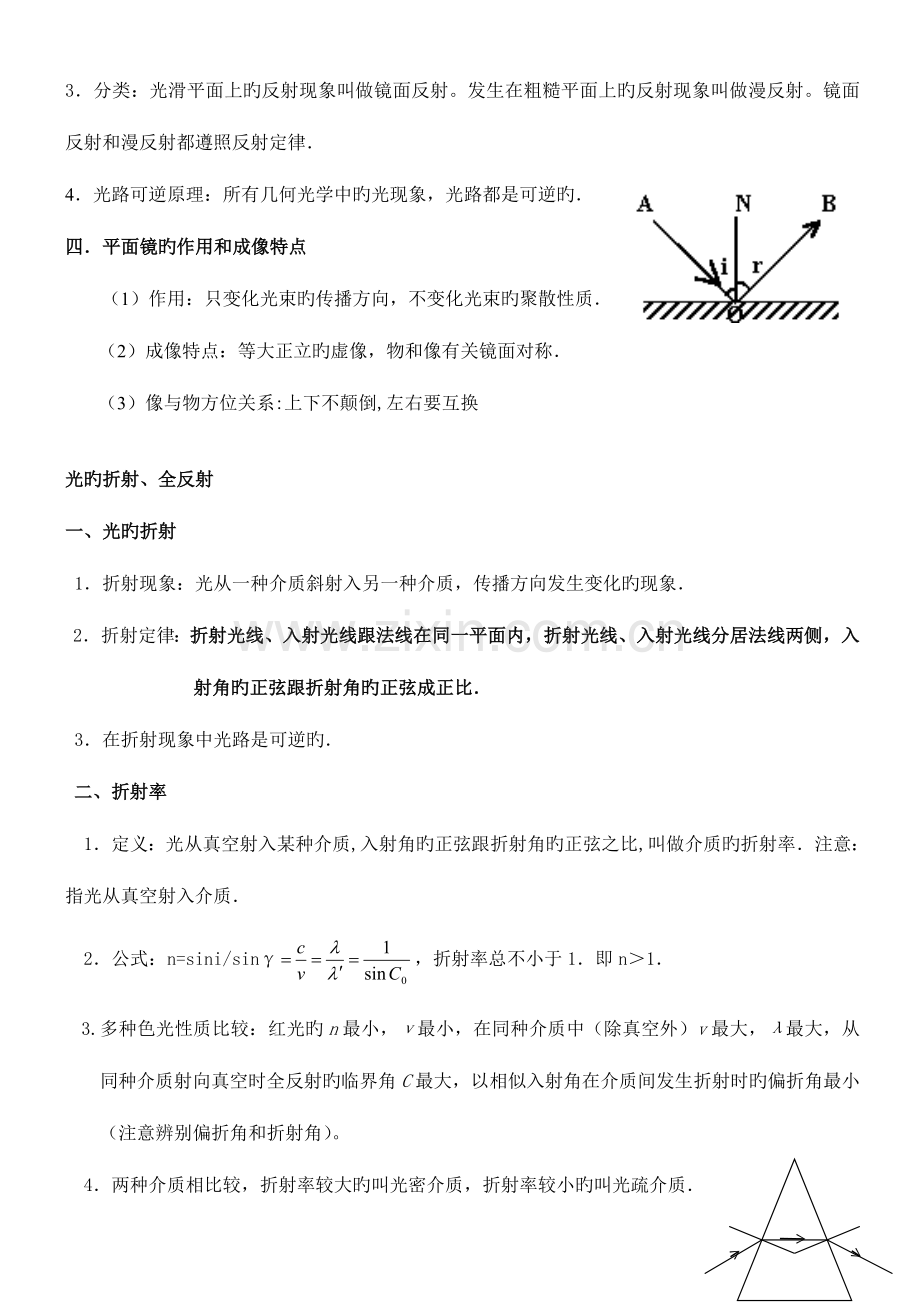 2023年高中物理光学知识点.doc_第3页