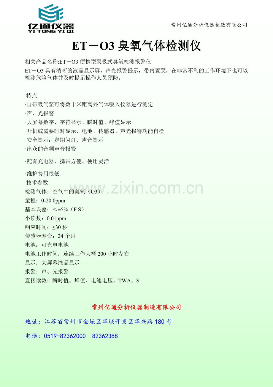 关于臭氧的国家标准.pdf_第1页