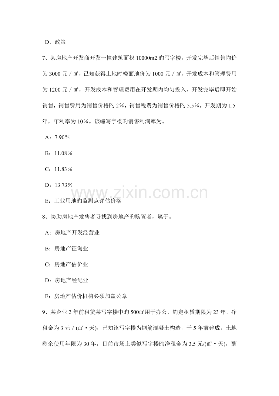 2023年海南省房地产估价师案例与分析房地产抵押贷款前估价的内容考试试卷.docx_第3页