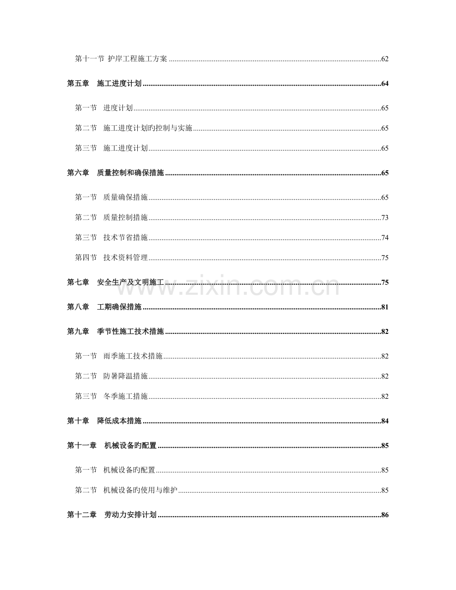 高标准农田建设项目施工组织设计.doc_第2页