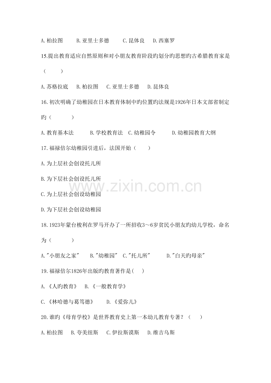 2023年广播电视大学电大学前教育史模拟试卷.docx_第3页