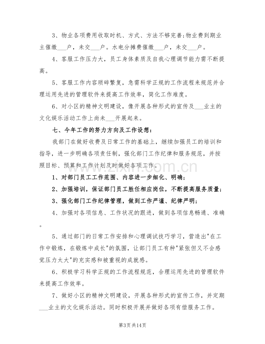 2022年居民小区物业管理的工作总结.doc_第3页