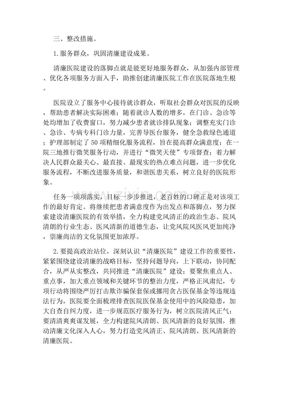 医院医务人员个人廉洁自律自查报告.docx_第2页