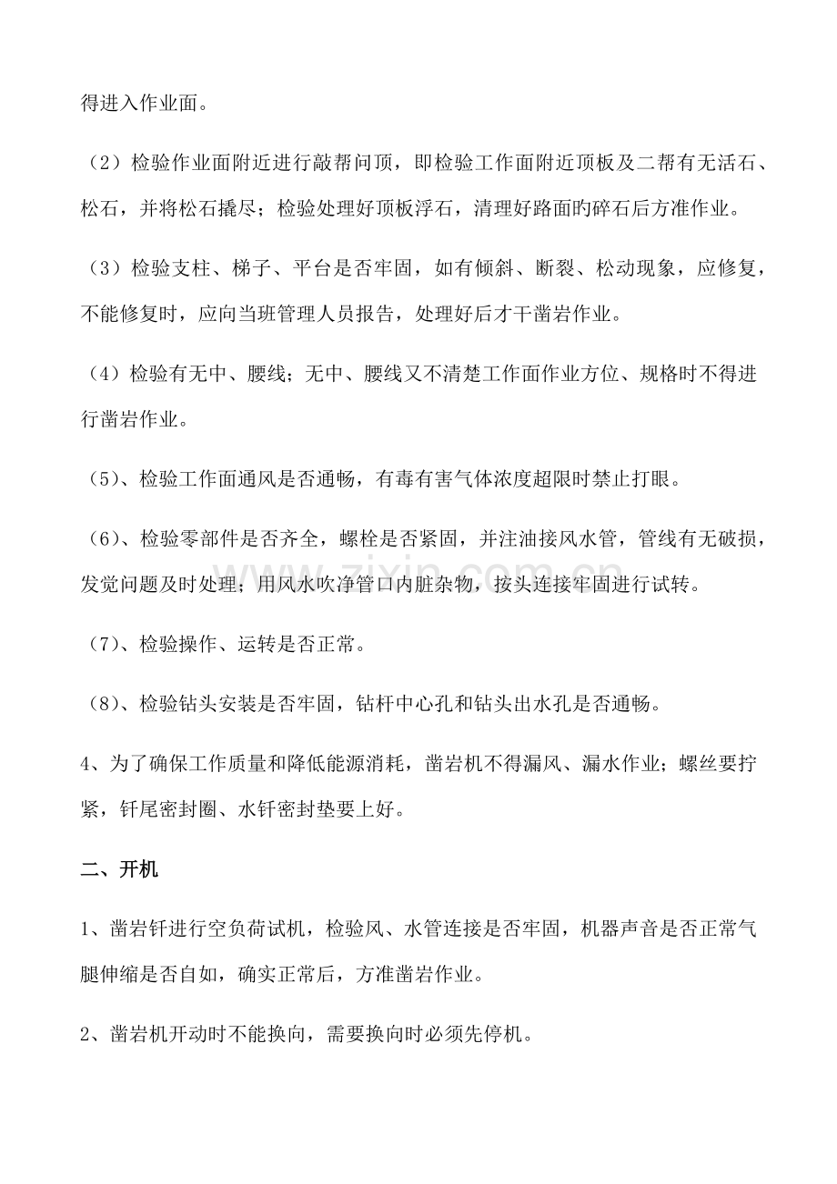 各工种安全生产操作规程.docx_第3页