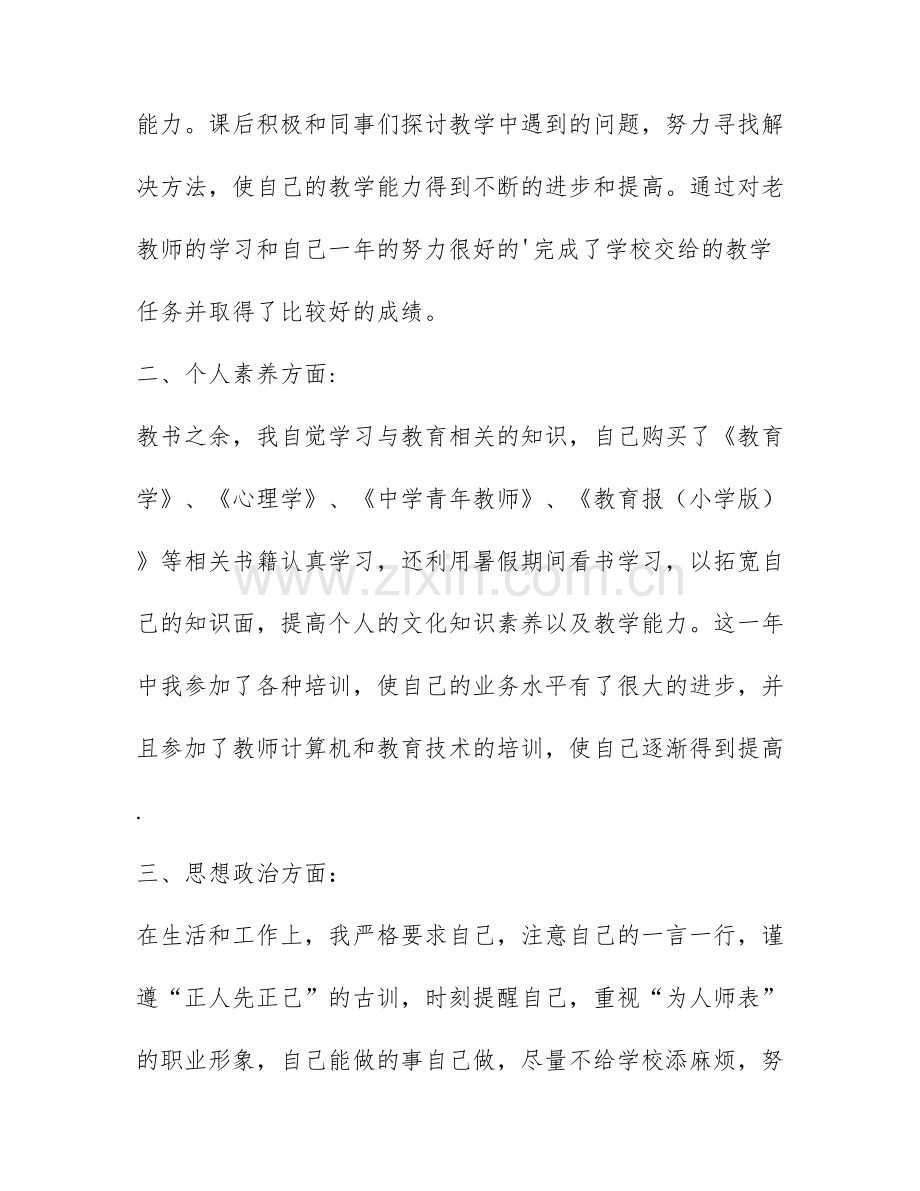 教师初级职称申请书范文汇编4篇.docx_第2页