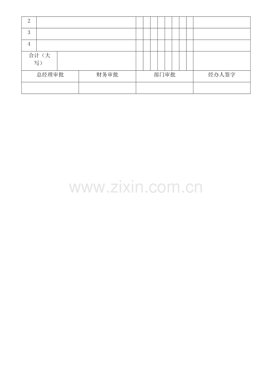 XXXX公司费用报销单(打印版).docx_第2页