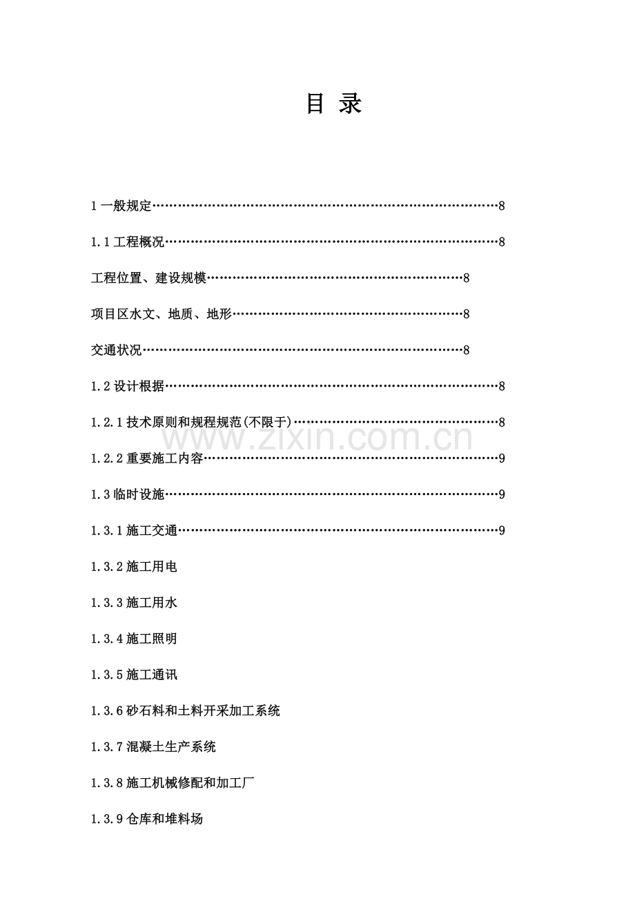 技术条款新版.doc_第3页