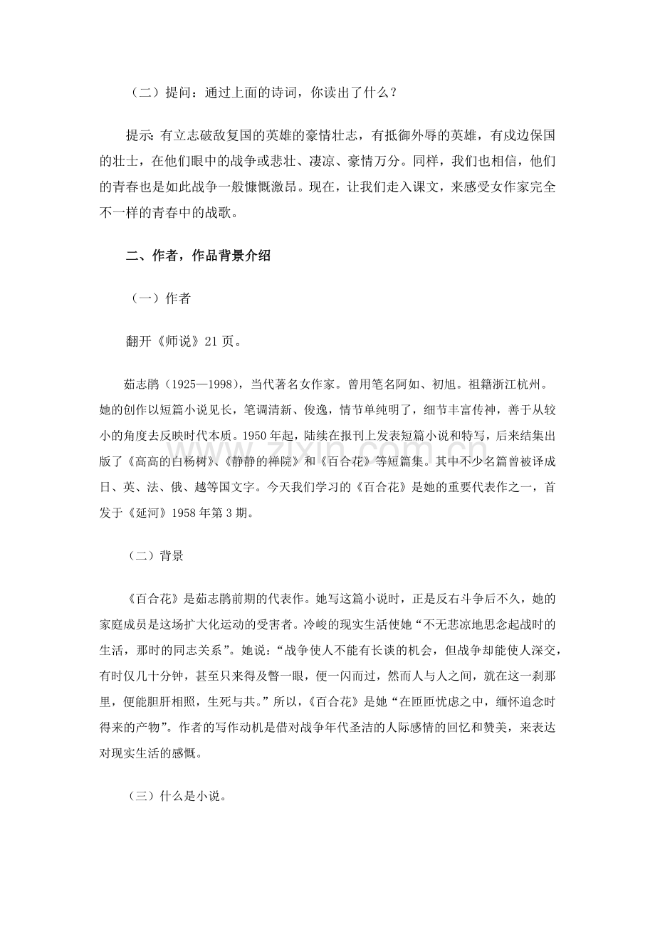 2021-2022学年统编版高中语文必修上册《百合花》教学教案设计.docx_第3页