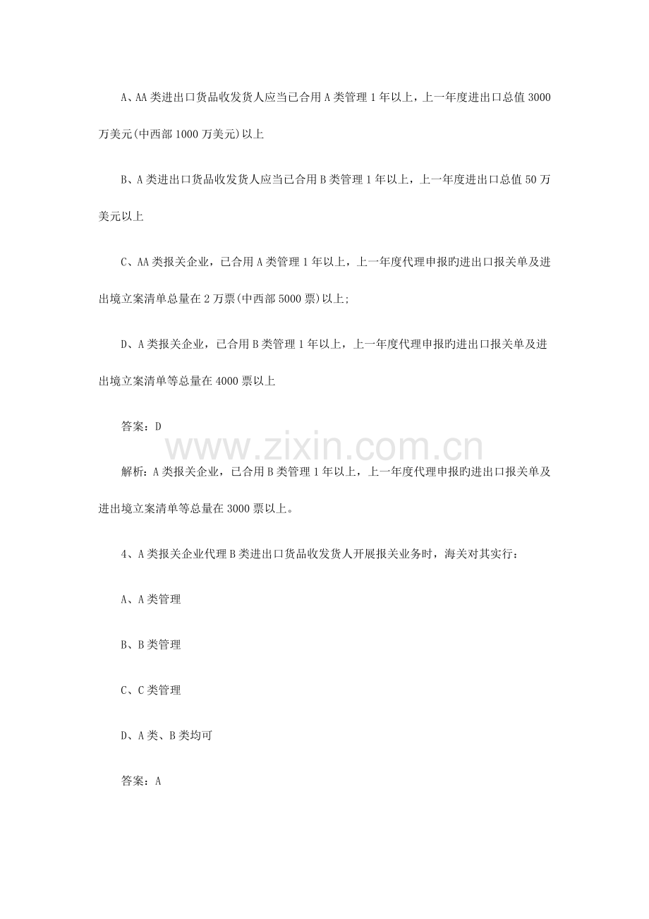 2023年报关员模拟练习题.doc_第2页