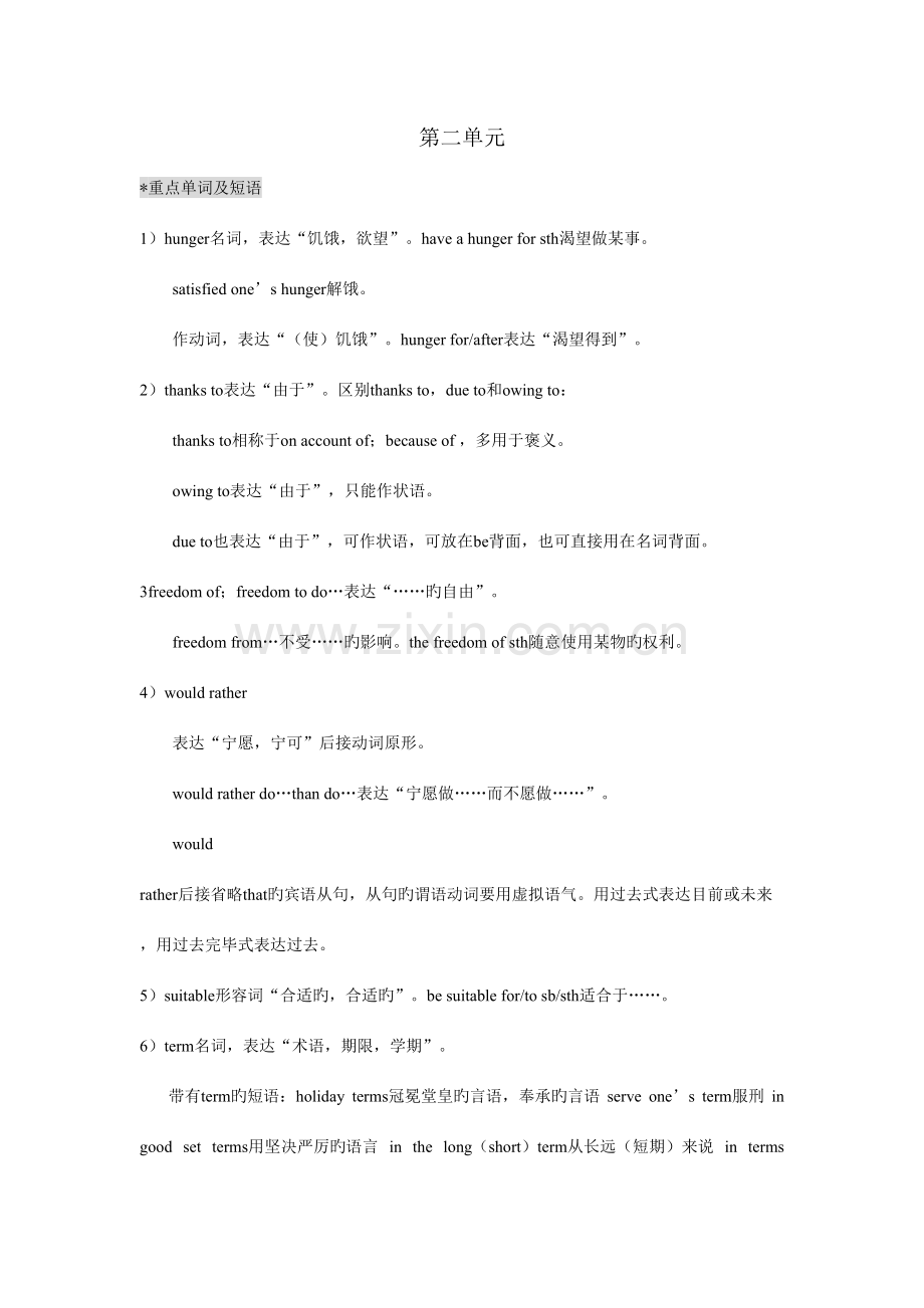 2023年高一英语必修四第二单元知识点总结.doc_第1页