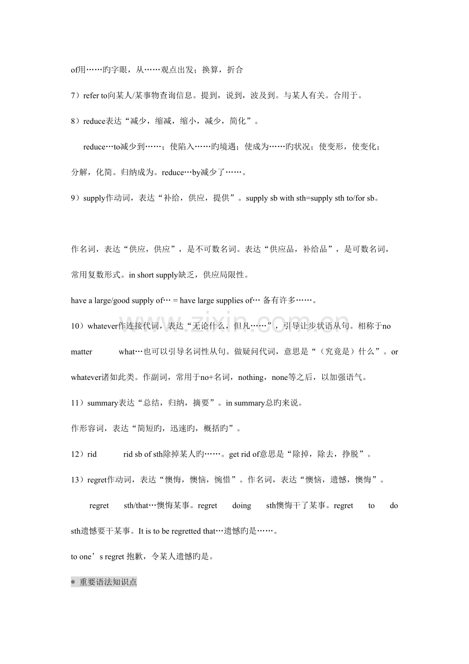 2023年高一英语必修四第二单元知识点总结.doc_第2页