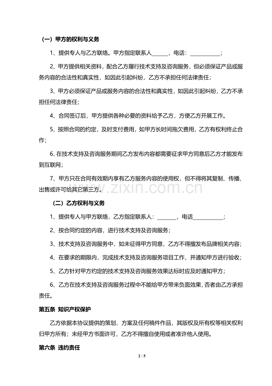 技术服务合同.pdf_第2页