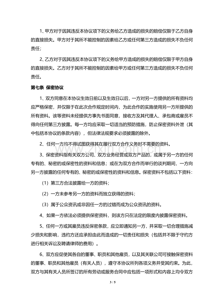 技术服务合同.pdf_第3页