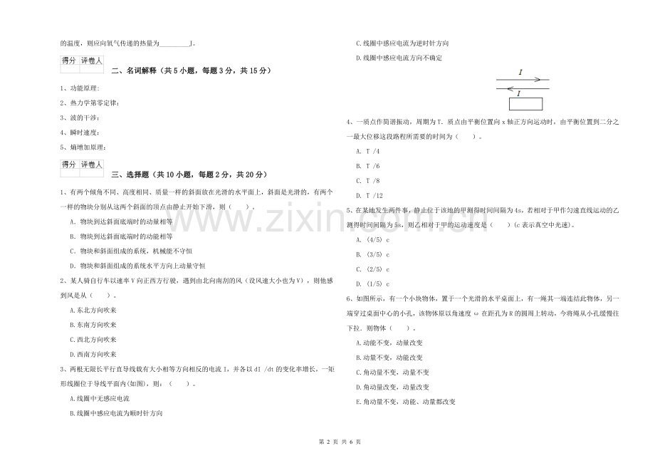 大学土建专业《大学物理(一)》开学考试试卷B卷-附解析.doc_第2页