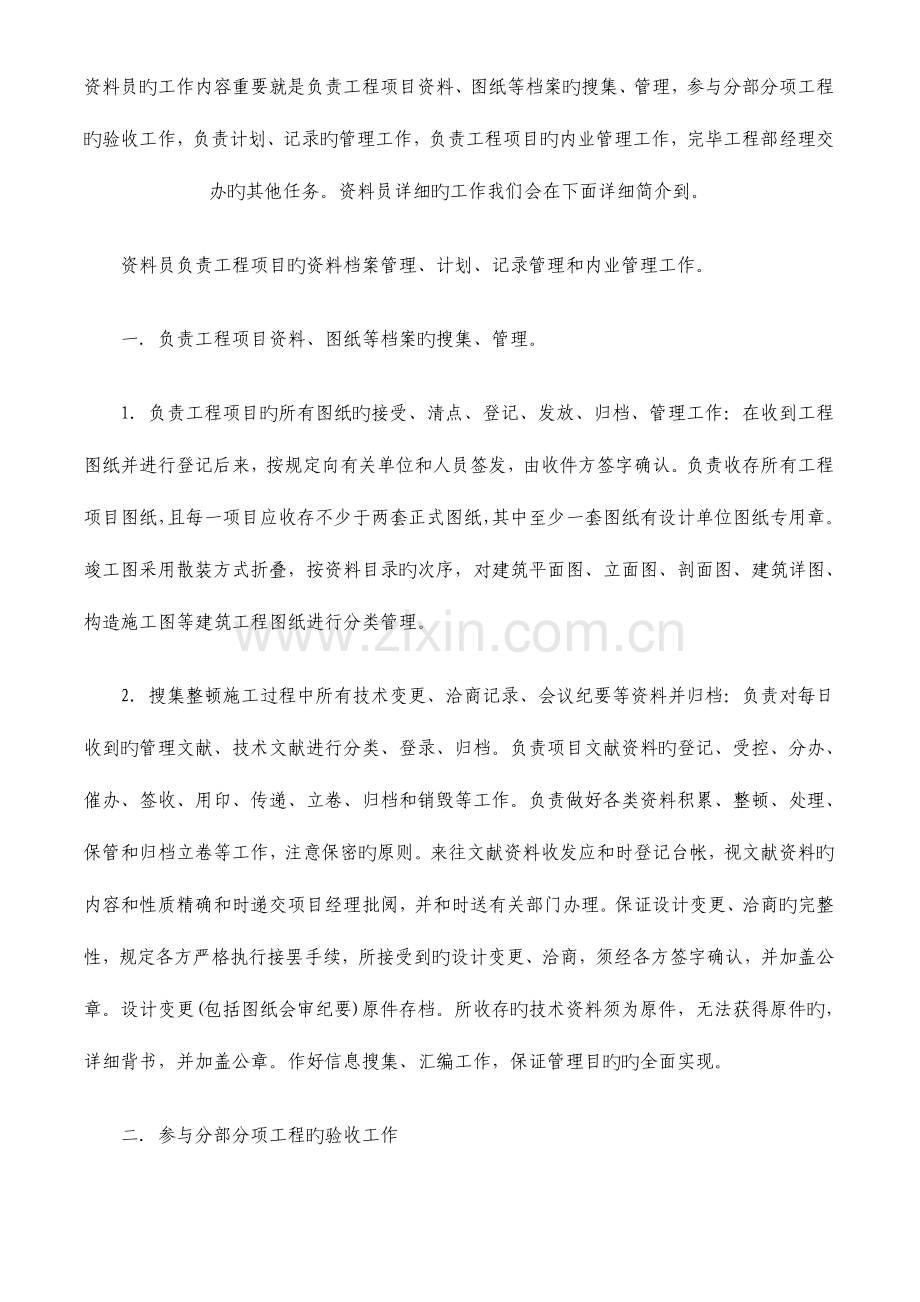 2023年资料员的工作内容主要就是负责工程项目资料.doc_第1页