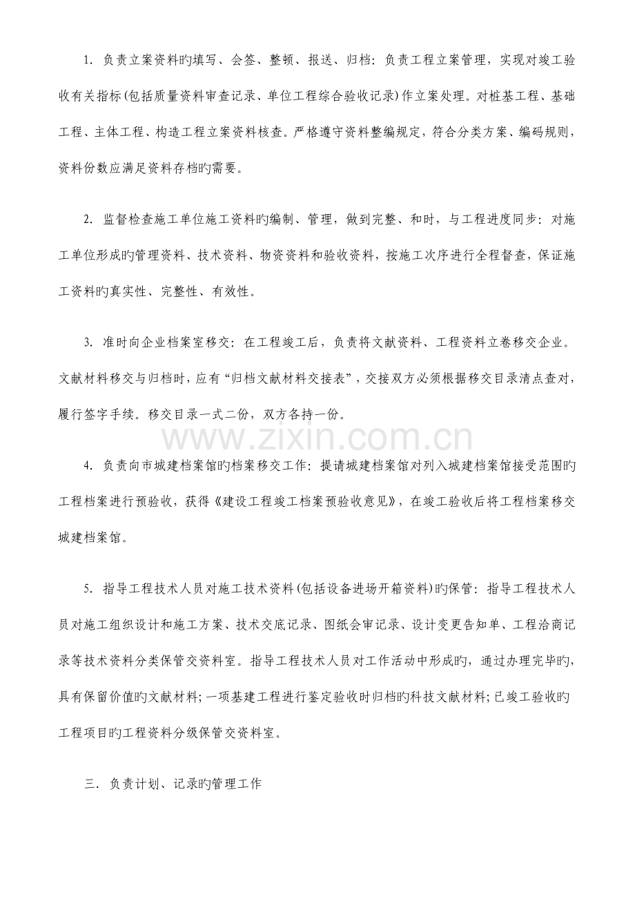 2023年资料员的工作内容主要就是负责工程项目资料.doc_第2页