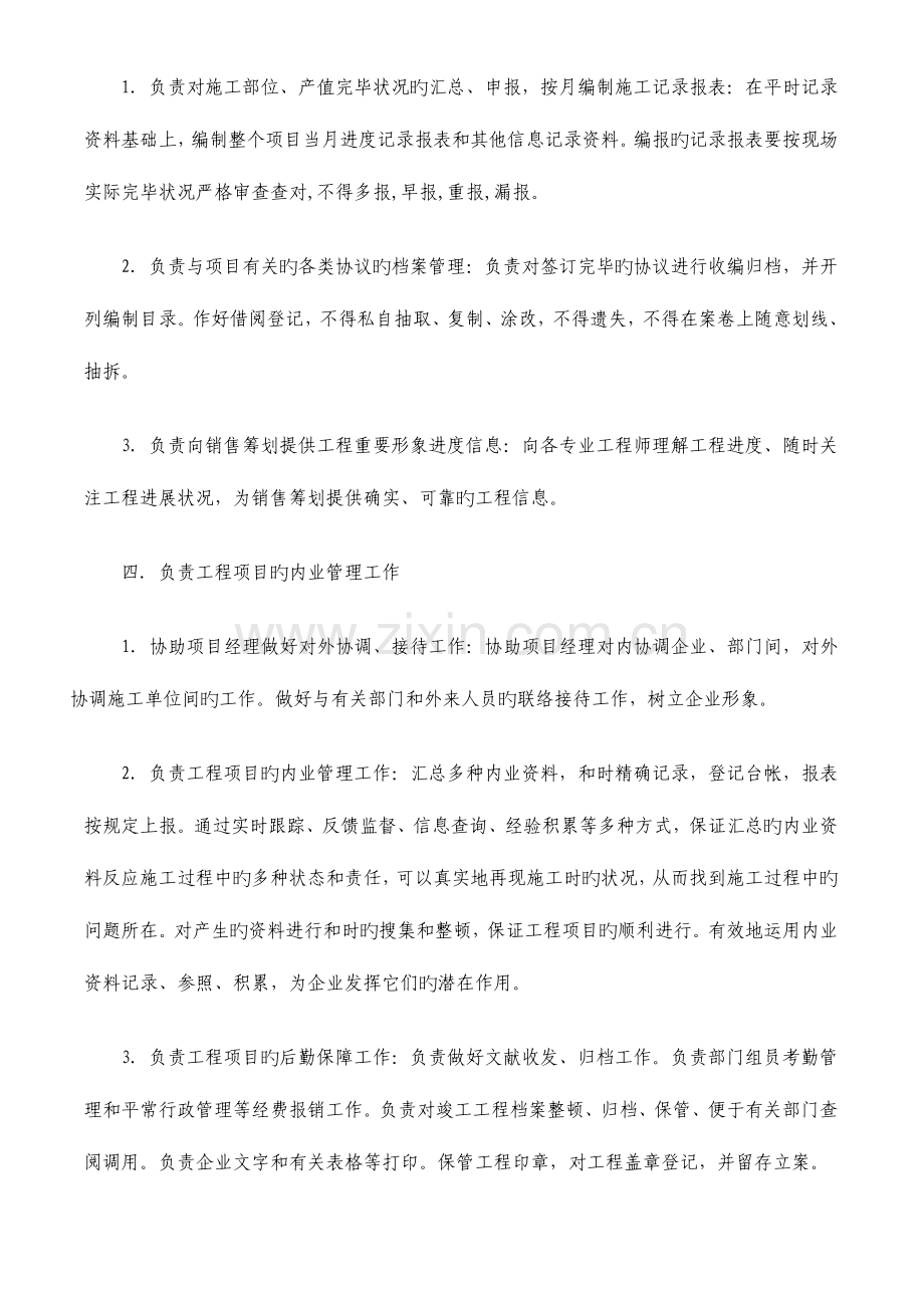 2023年资料员的工作内容主要就是负责工程项目资料.doc_第3页