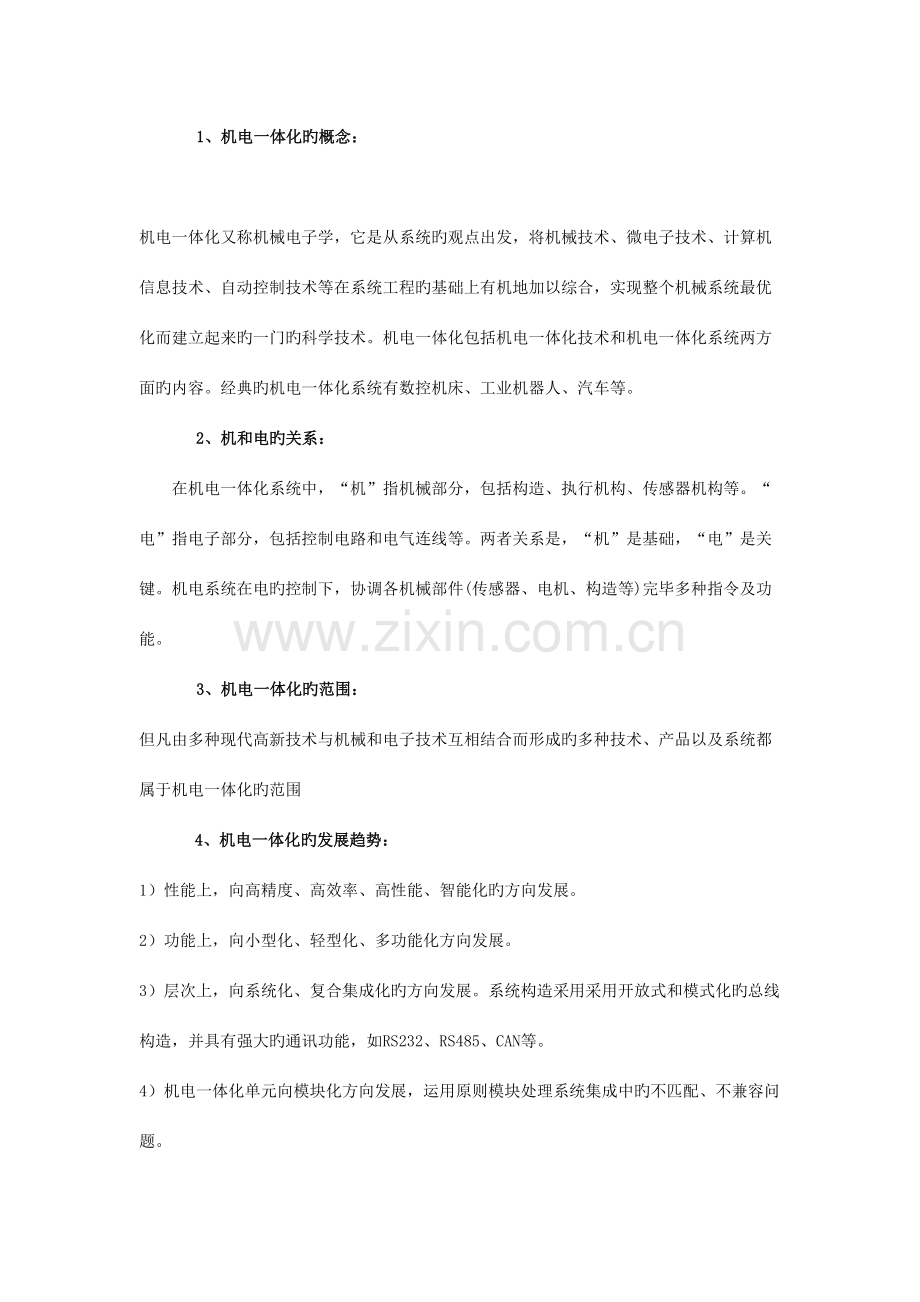 2023年机电一体化知识点.doc_第1页