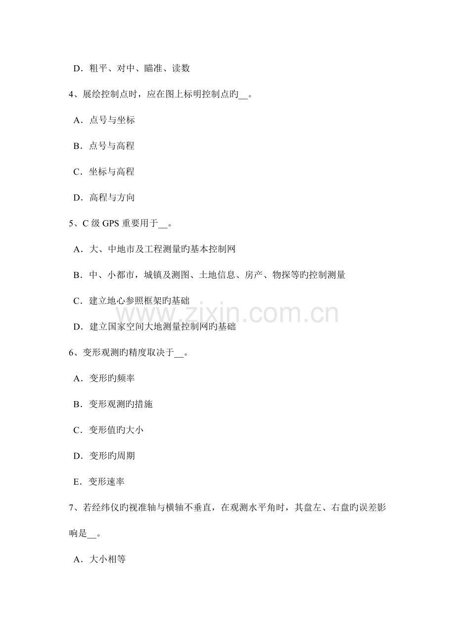 2023年陕西省房地产工程测量员试题.docx_第2页