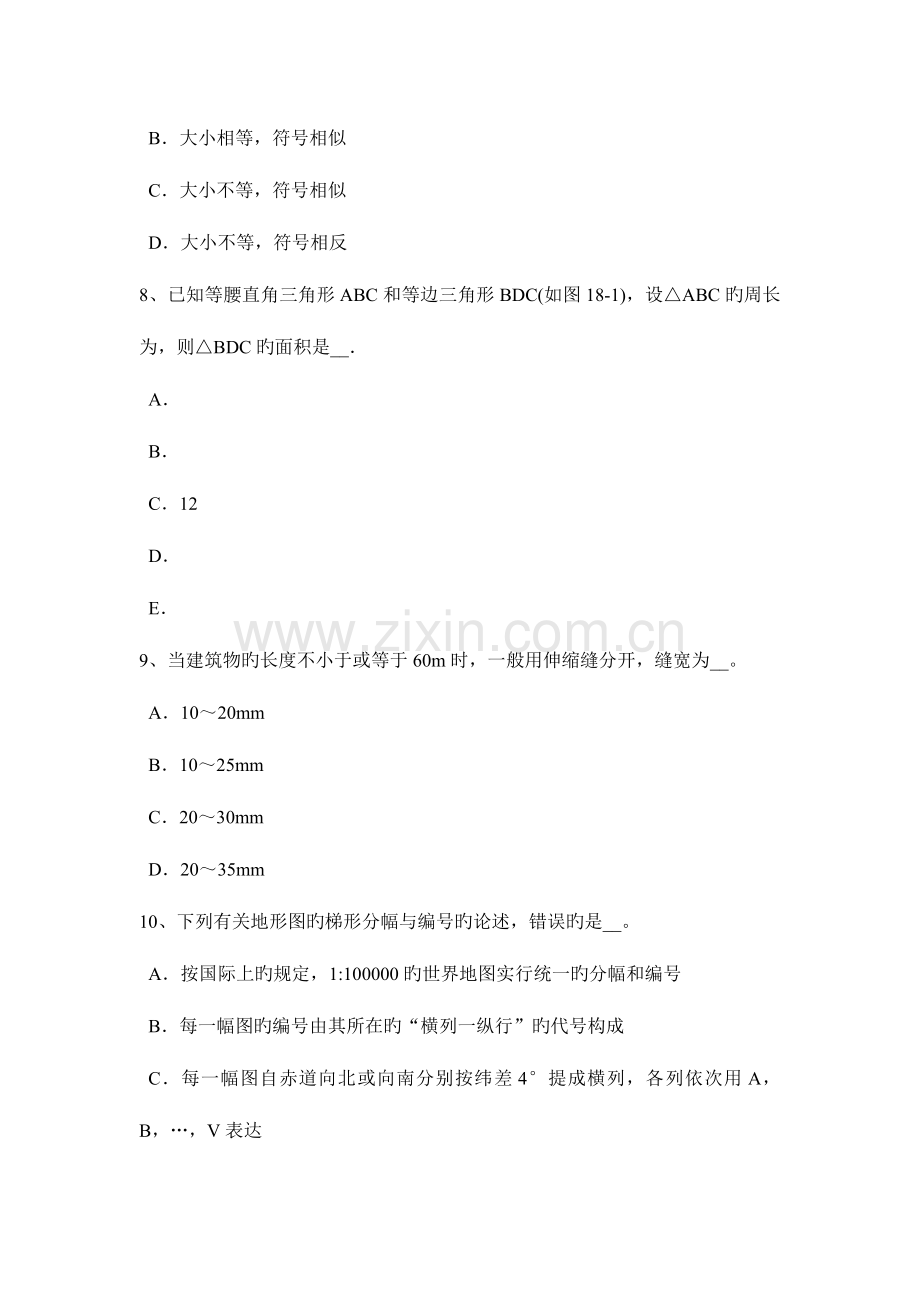 2023年陕西省房地产工程测量员试题.docx_第3页