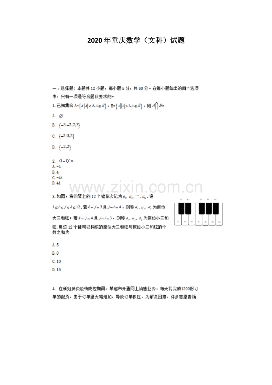 2020年重庆数学(文科)试题.docx_第1页