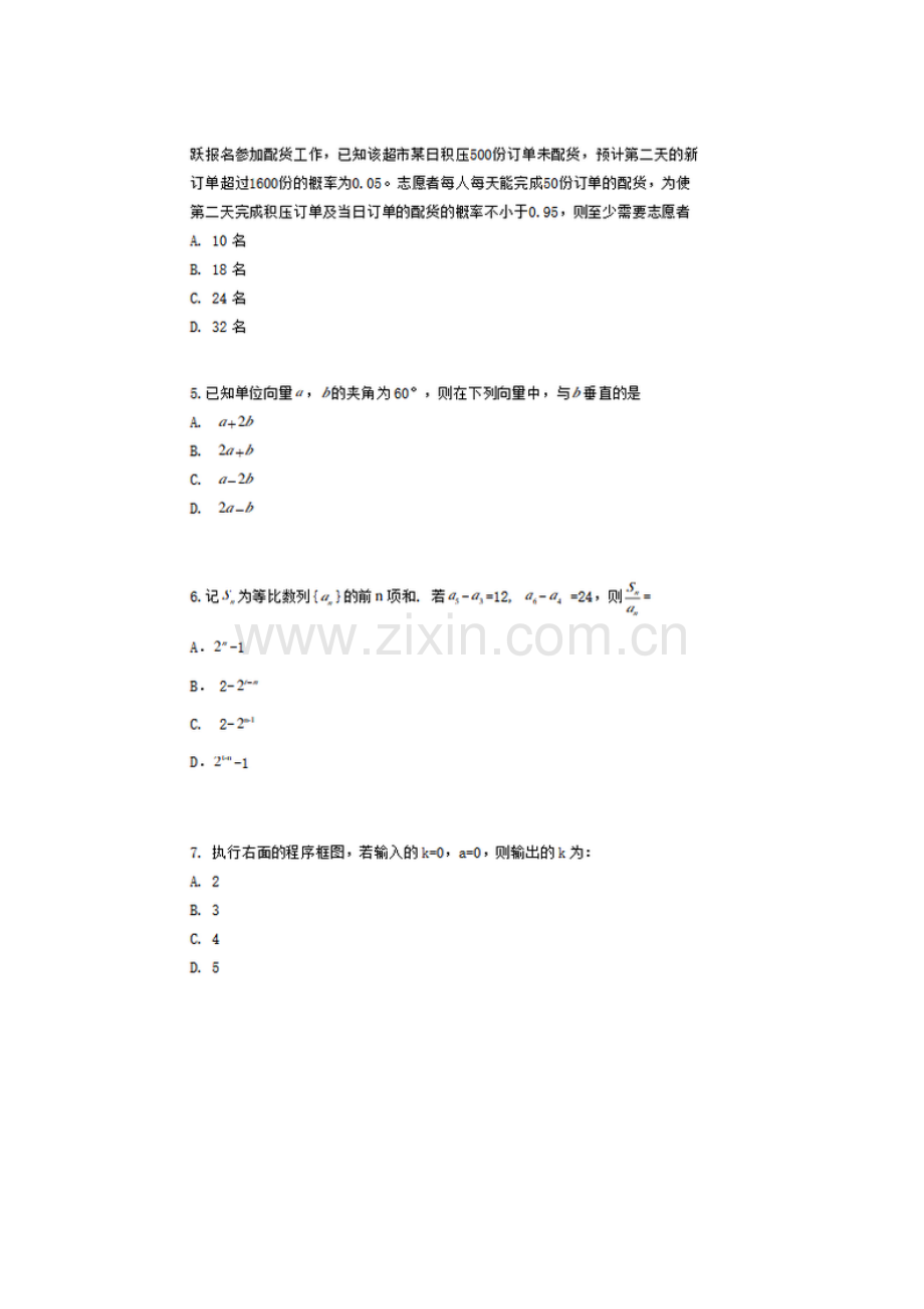 2020年重庆数学(文科)试题.docx_第2页