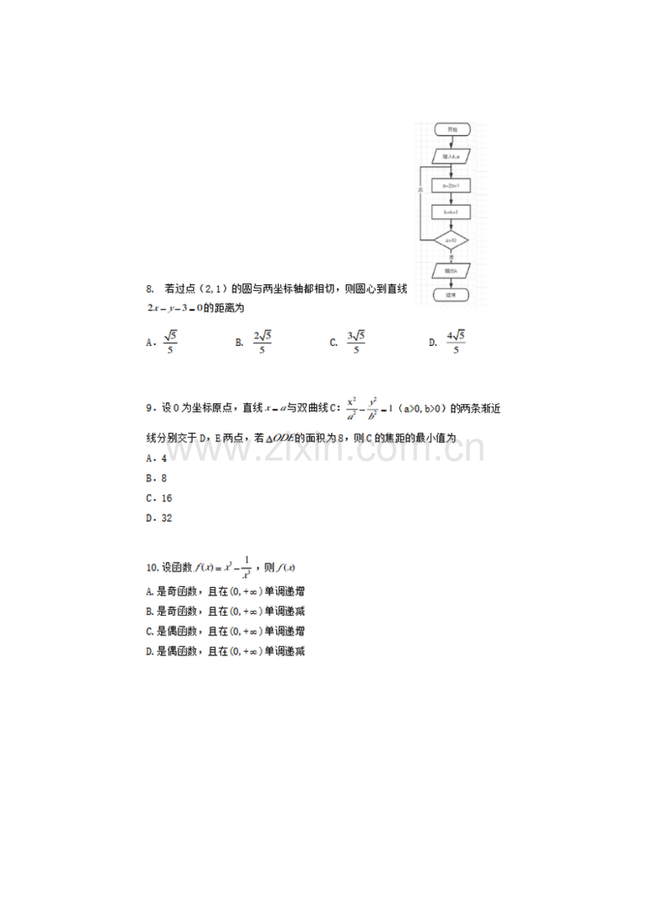 2020年重庆数学(文科)试题.docx_第3页