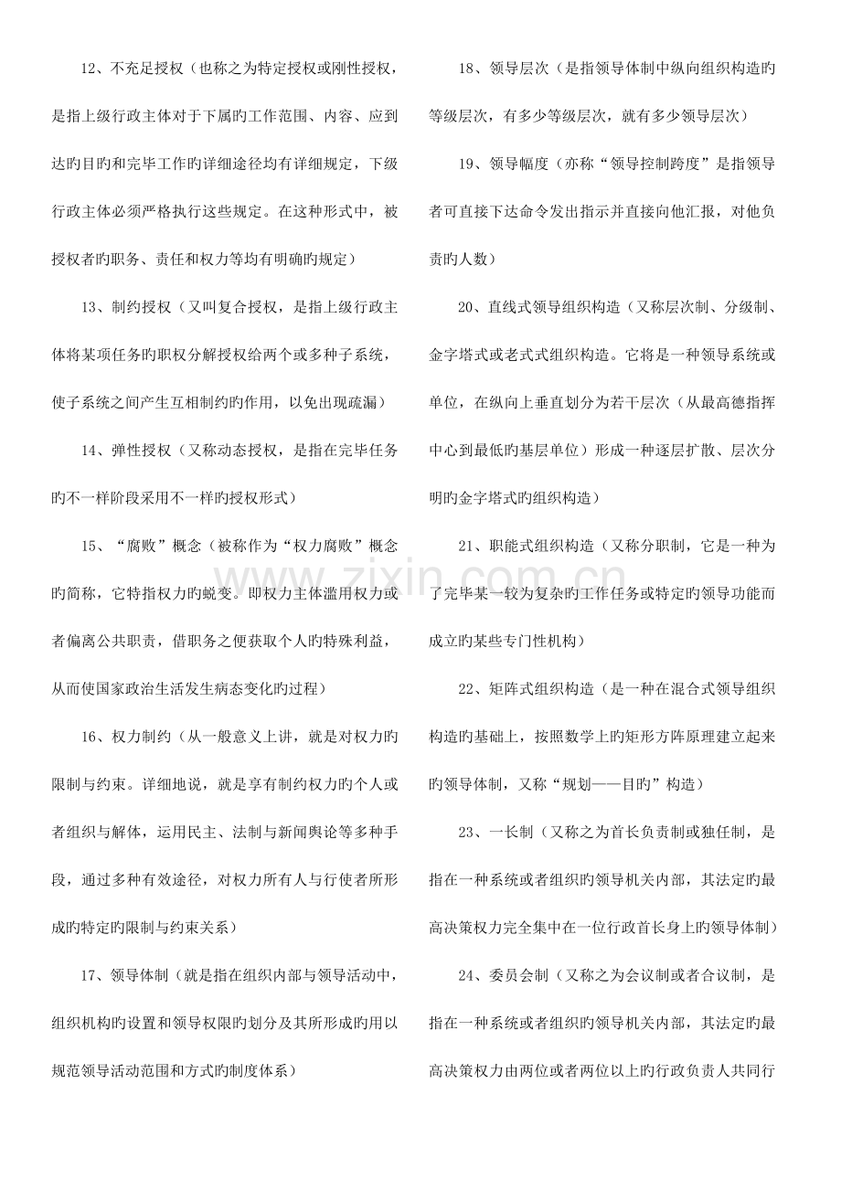 2023年电大领导学基础复习资料新版.doc_第2页