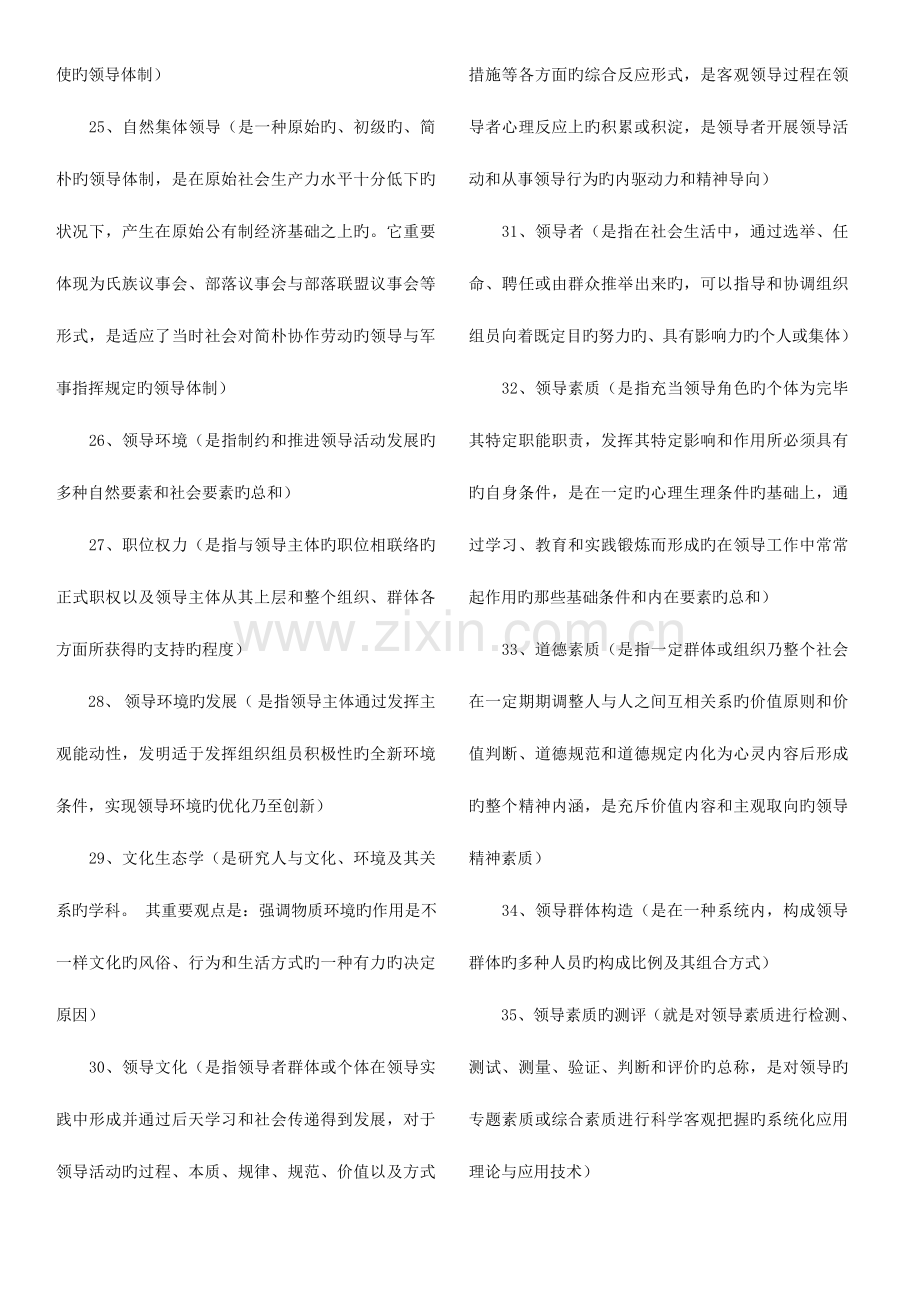 2023年电大领导学基础复习资料新版.doc_第3页