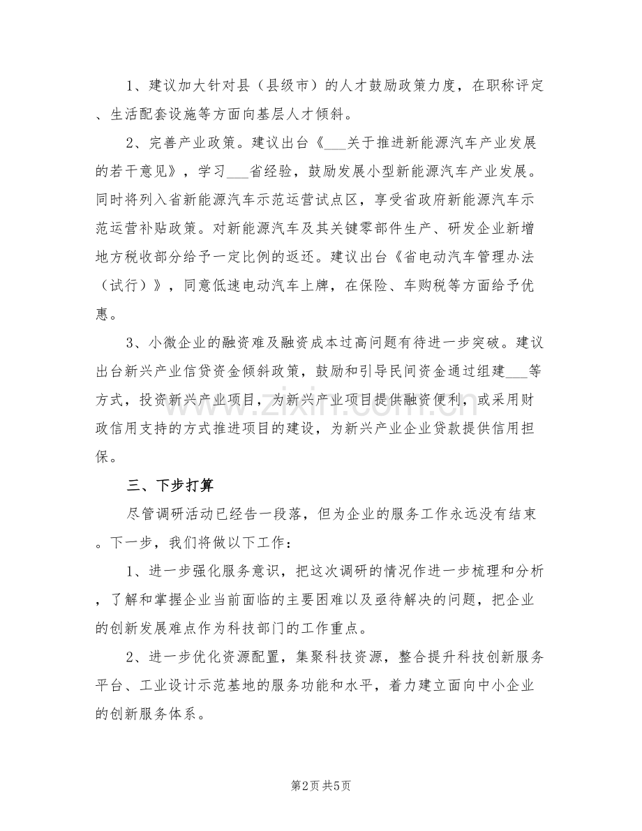 2022年百局千人万企调研活动总结.doc_第2页