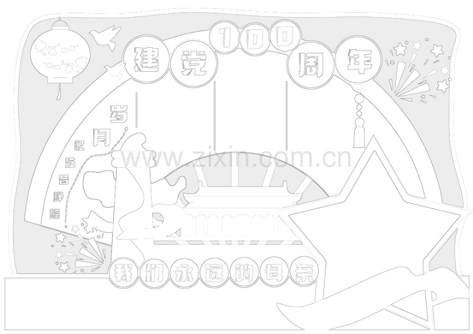 建党100周年手抄报小报.docx_第3页