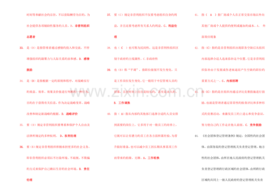 2023年非营利组织管理复习资料.doc_第3页