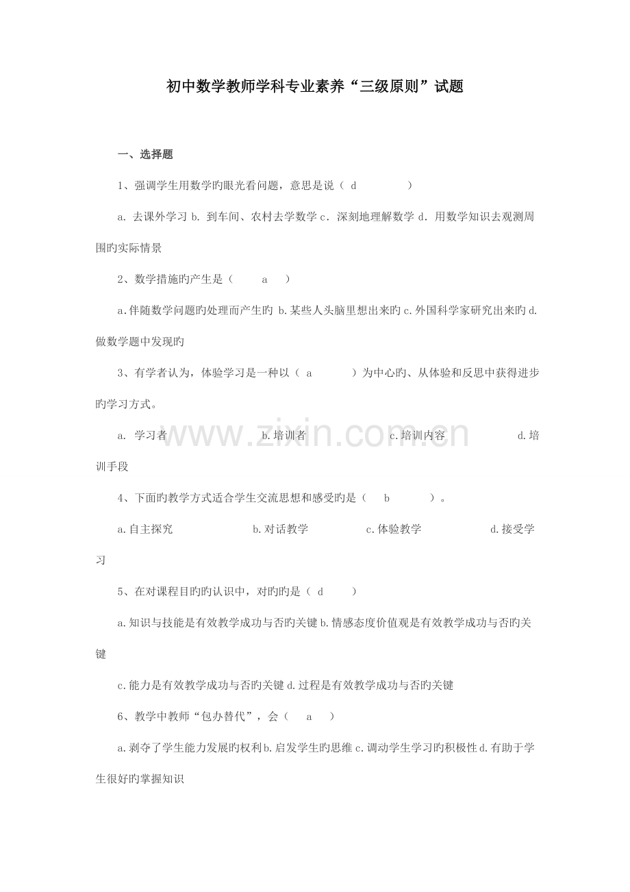 2023年初中数学教师学科专业素养三级标准试题.doc_第1页