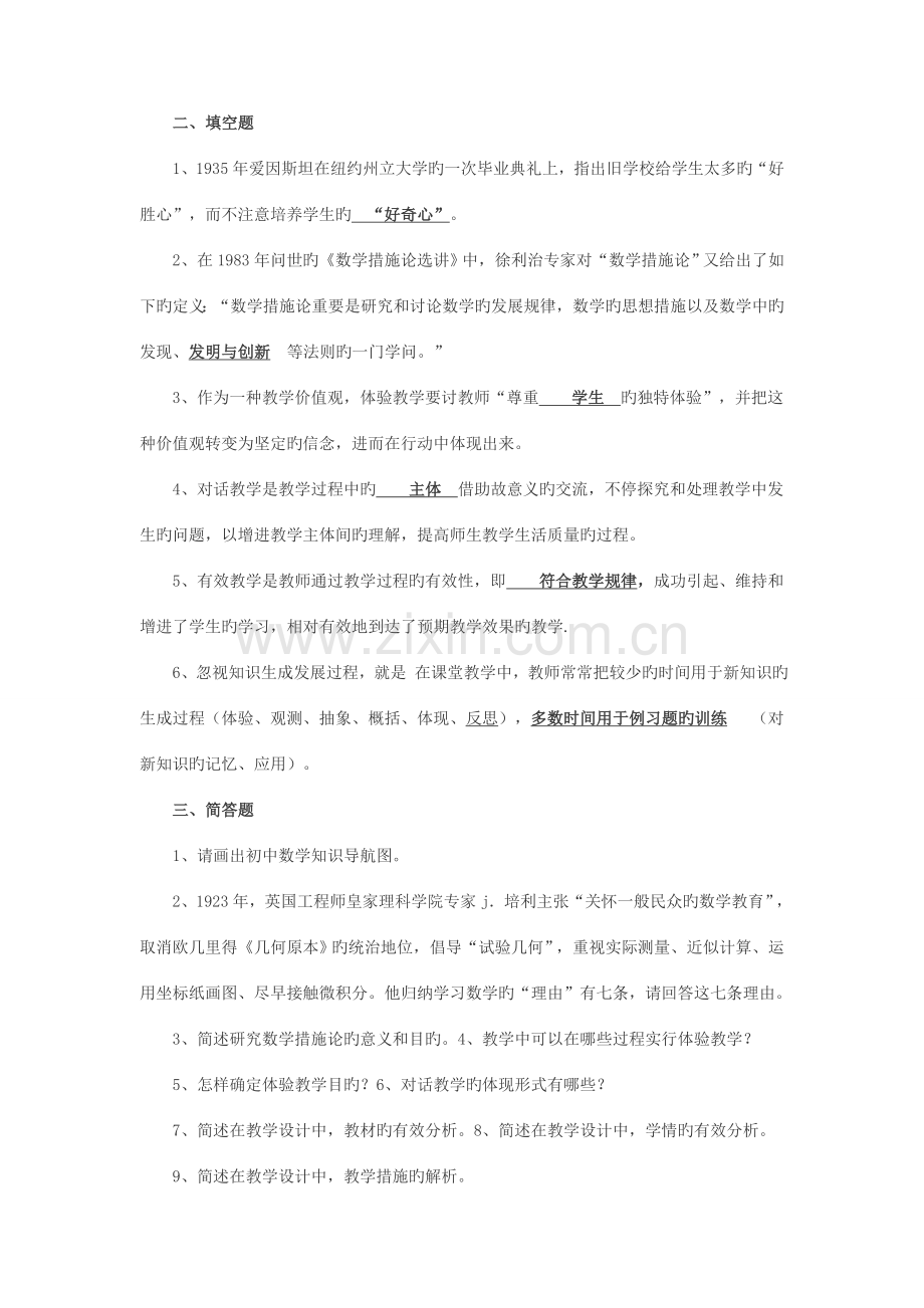 2023年初中数学教师学科专业素养三级标准试题.doc_第2页