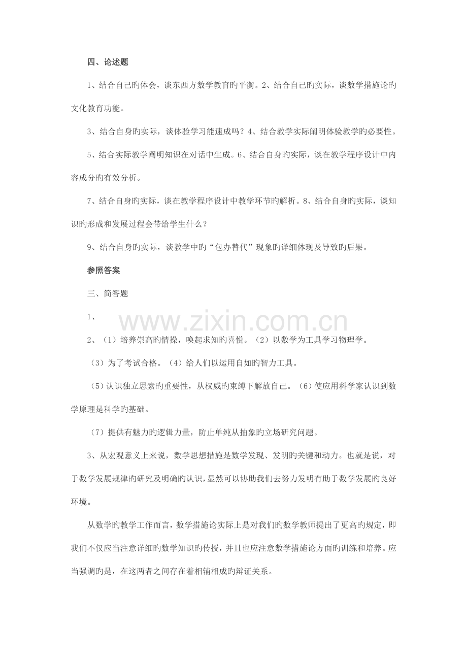 2023年初中数学教师学科专业素养三级标准试题.doc_第3页