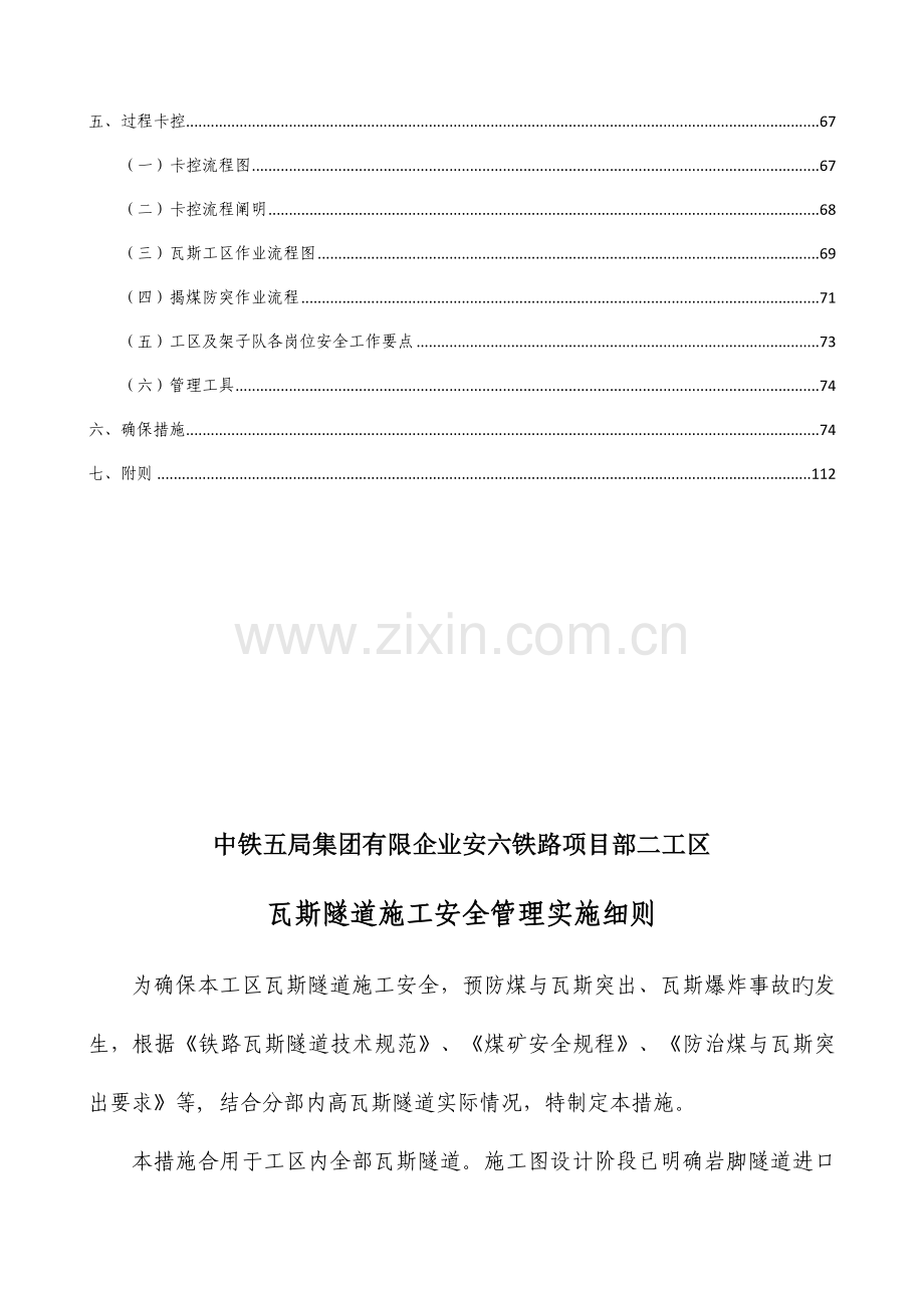 瓦斯隧道施工安全管理实施细则.doc_第2页