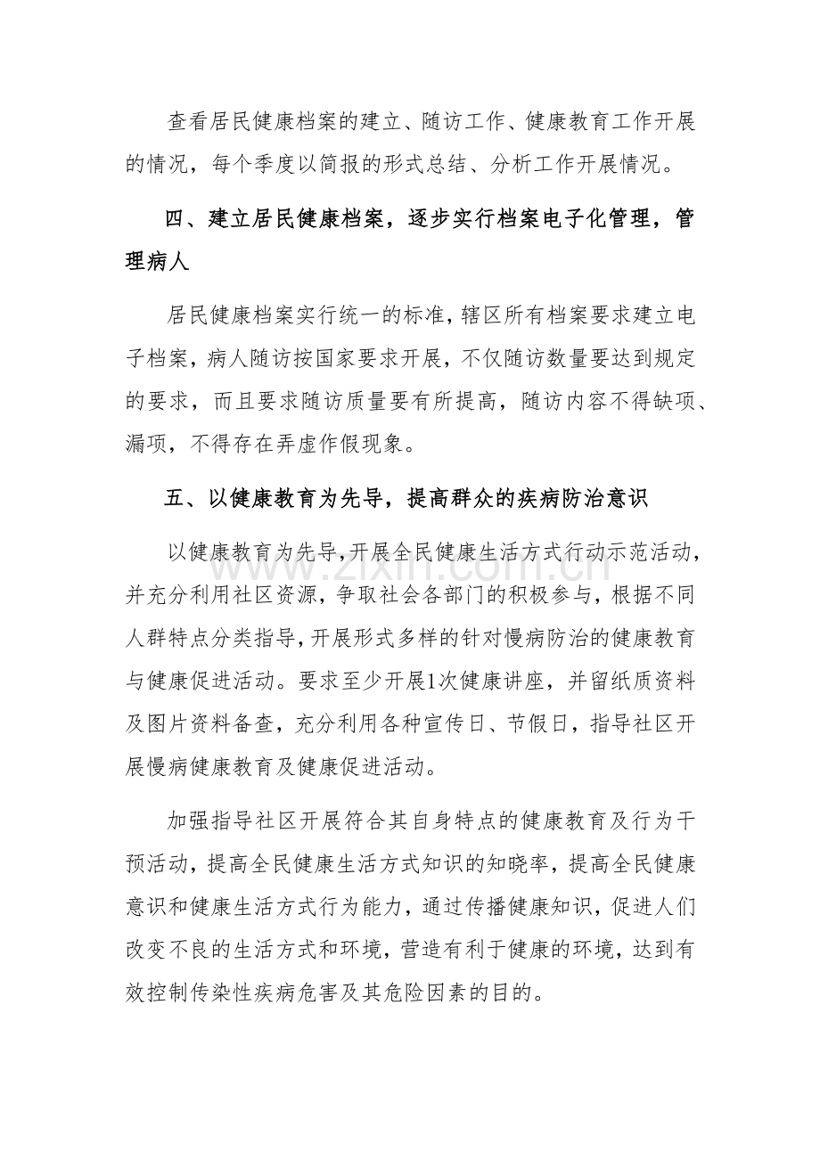 XX社区传染疾病控制工作计划.docx_第2页