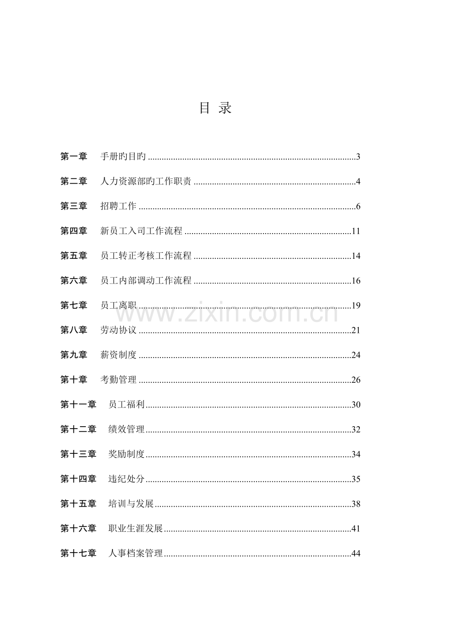 公司人力资源管理手册材料.doc_第2页