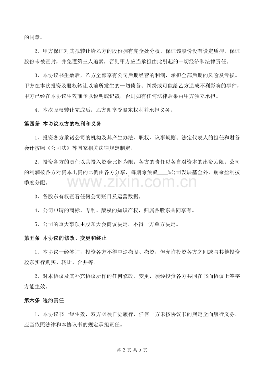 投资入股协议.pdf_第2页