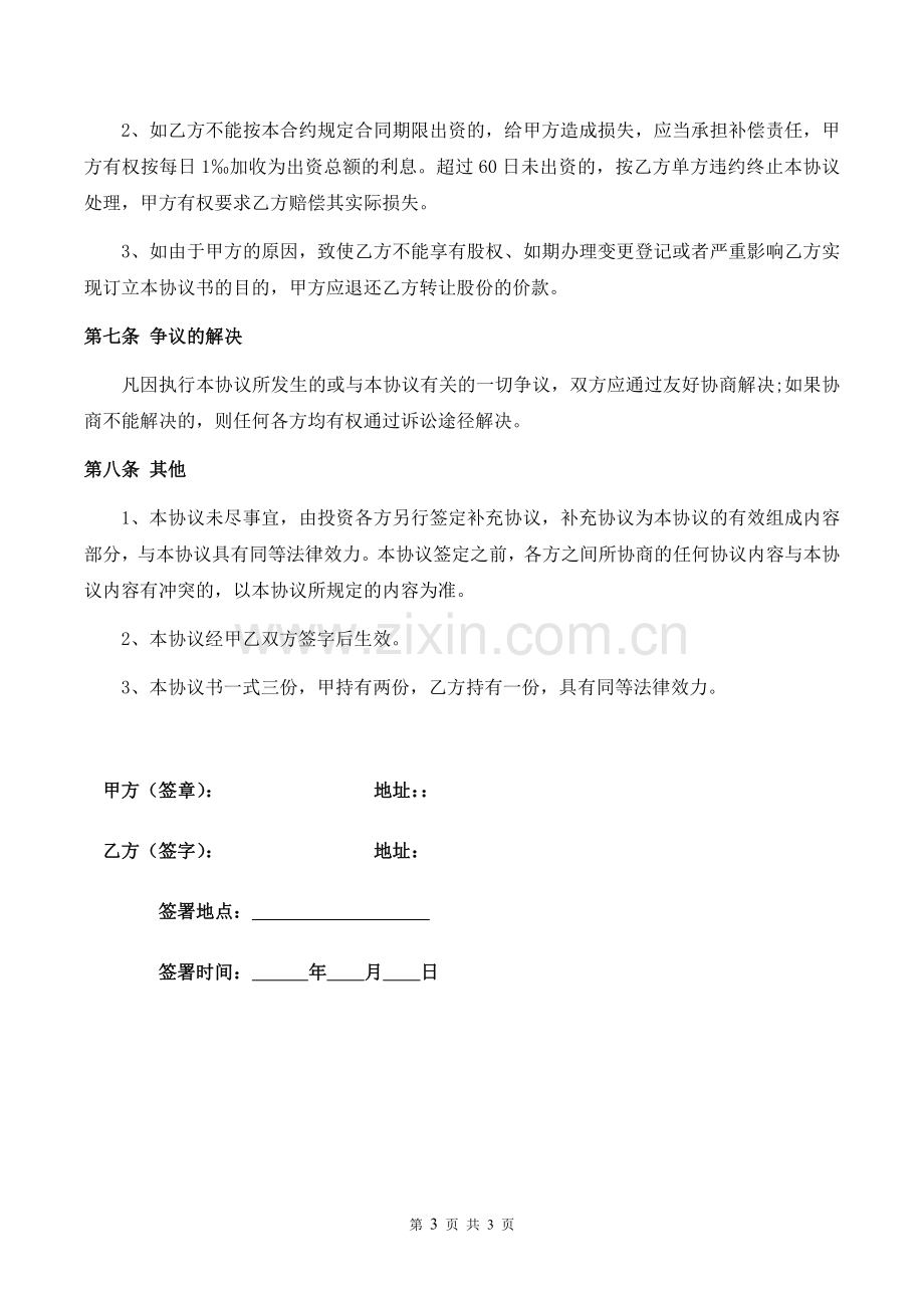 投资入股协议.pdf_第3页