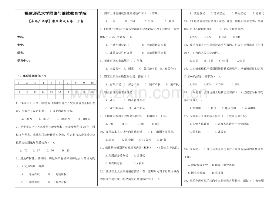 2023年福建师范大学房地产法学作业考核试题.doc_第1页