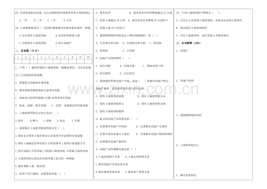 2023年福建师范大学房地产法学作业考核试题.doc_第2页